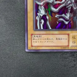 Summoned Skull RB-03 Ultra Parallel Rare YuGiOh 720 - Image 4