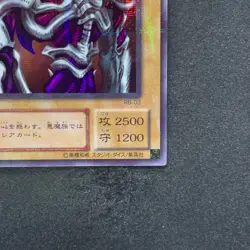 Summoned Skull RB-03 Ultra Parallel Rare YuGiOh 720 - Image 5