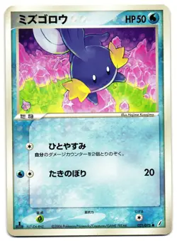 MUDKIP 021/075 - LP - MIRACLE CRYSTAL JAPANESE POKEMON CARD - Image 1