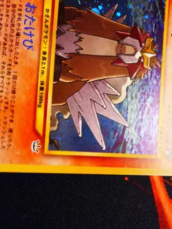 LP JAPANESE Pokemon ENTEI Card NEO REVELATION/AWAKENED Set#244 HOLO RARE Bleed#1 - Image 4