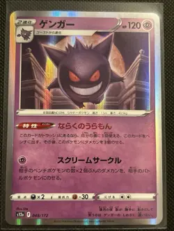 Gengar 048/172 S12a: Vstar Universe Holo (Japanese) Pokemon TCG NM Card . - Image 1