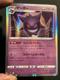 Gengar 048/172 S12a: Vstar Universe Holo (Japanese) Pokemon TCG NM Card . - Image 3