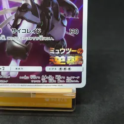 Armored Mewtwo 365/SM-P Promo Japanese Holo Rare Pokemon Card TCG - Image 5