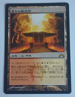 Japanese Gatecrash Sacred Foundry (JA) GTC Japanese LP Magic the gathering MTG - Image 1