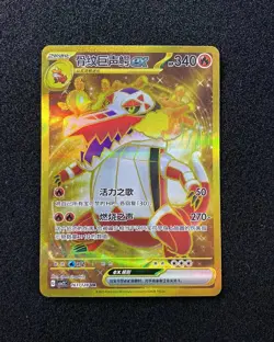 2025 Pokemon TCG S.Chinese CSV2C 161/128 UR Skeledirge ex Ultra Rare -LU57 - Image 1