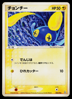 CHINCHOU 004/016 FERALIGATR HALF DECK JAPANESE POKEMON TCG - Image 1