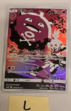 Koffing CHR 056/049 SM11b Dream League - Pokemon Japanese Sun & Moon - Image 1