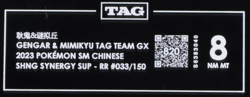 2023 Pokemon SM Shining Synergy Chinese 033/150 Gengar / Mimikyu GX TAG 8 (820) - Image 3