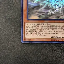 NM Blue-Eyes Alternative White Dragon RC02-JP000 Ghost Rare YuGiOh 3280 - Image 4