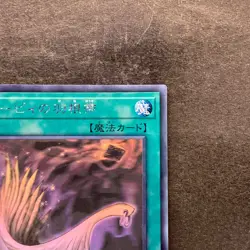 NM Harpie's Feather Duster DP21-JP000 Ghost Rare YuGiOh 1848 - Image 3