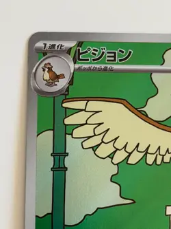 Pidgeotto AR 119/108 SV3 Ruler of the Black Flame Japanese Pokemon Card TCG - Image 2