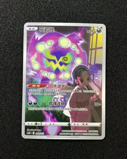 2024 Pokemon TCG S.Chinese Trading Cards CSMC 009/012 Spiritomb -LU57 - Image 1
