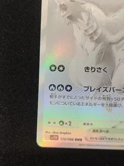 Pokemon TCG Reshiram EX White Flare Holo Card 174/086 BWR Japanese Edition - Image 2