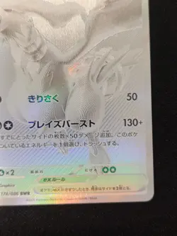 Pokemon TCG Reshiram EX White Flare Holo Card 174/086 BWR Japanese Edition - Image 3
