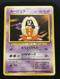 【Banned Artwork】Pokemon Card Jynx 1996 Japanese Base Set - Image 1
