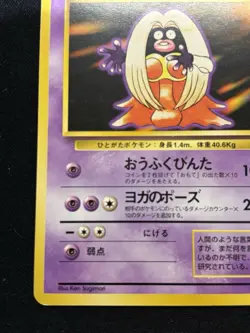 【Banned Artwork】Pokemon Card Jynx 1996 Japanese Base Set - Image 5