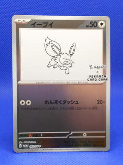 Pokemon Card 2023 Yu Nagaba Eevee 062/SV-P Holo Promo NM Japanese - Image 1