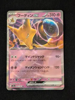 Alakazam ex RR 065/165 Pokemon 151 SV2a Japanese Card Game Scarlet & Violet NM - Image 1