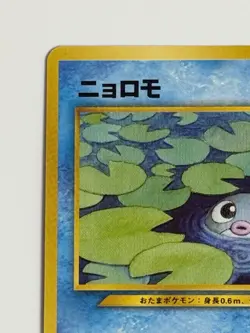 Poliwag NO. 060 Neo Discovery vintage old back Japanese pokemon card From Japan - Image 2