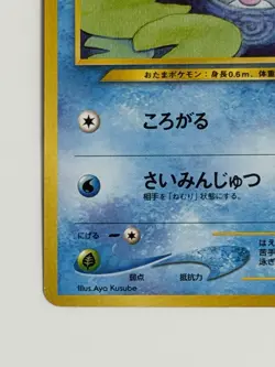 Poliwag NO. 060 Neo Discovery vintage old back Japanese pokemon card From Japan - Image 4