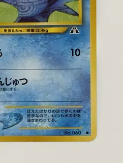 Poliwag NO. 060 Neo Discovery vintage old back Japanese pokemon card From Japan - Image 5