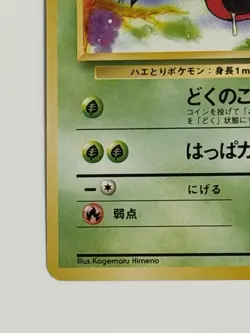 Weepinbell No. 070 Jungle Set old back vintage Japanese pokemon card From Japan - Image 4