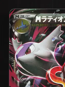 M Latios EX 049/078 Emerald Break MP Unlimited Japanese Pokemon Card TCG - Image 2
