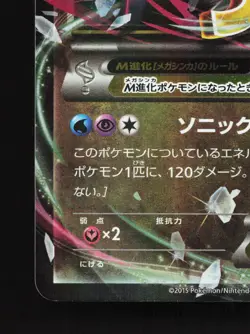 M Latios EX 049/078 Emerald Break MP Unlimited Japanese Pokemon Card TCG - Image 4