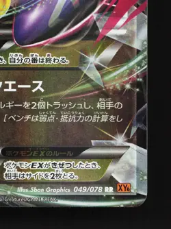 M Latios EX 049/078 Emerald Break MP Unlimited Japanese Pokemon Card TCG - Image 5