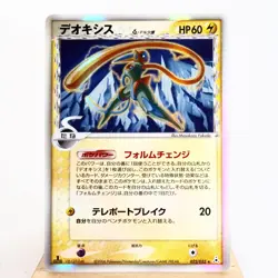 LP-) Deoxys delta 022/052 2006 Holon Phantoms Pokemon card Japanese p740-e9 - Image 1