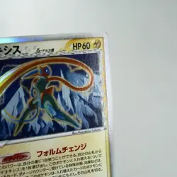 LP-) Deoxys delta 022/052 2006 Holon Phantoms Pokemon card Japanese p740-e9 - Image 4