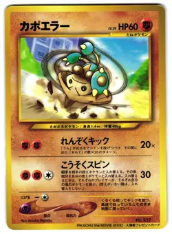 HITMONTOP NO. 237 - LP - MOVIE PROMO GLOSSY JAPANESE POKEMON CARD - Image 1