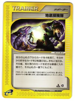 UNDERGROUND EXPEDITION 080/088 - LP - SPLIT EARTH JAPANESE POKEMON CARD 1 - Image 1