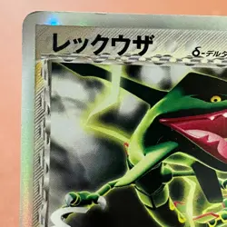 Rayquaza 043/086 Delta Holo 2005 Pokemon TCG Japanese card Nintendo JP5024 - Image 2