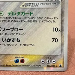 Rayquaza 043/086 Delta Holo 2005 Pokemon TCG Japanese card Nintendo JP5024 - Image 4