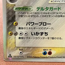 Rayquaza 043/086 Delta Holo 2005 Pokemon TCG Japanese card Nintendo JP5024 - Image 5