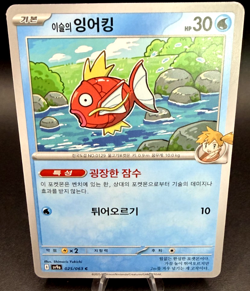 Pokemon TCG Misty's Magikarp 025/063 Common Korean Heat Wave Arena - Image 1