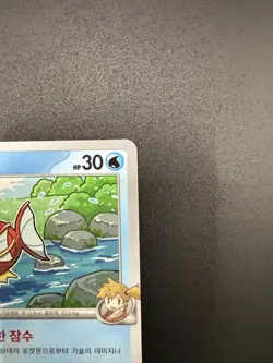 Pokemon TCG Misty's Magikarp 025/063 Common Korean Heat Wave Arena - Image 4