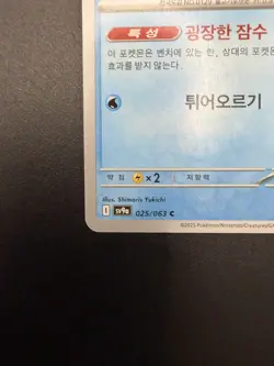 Pokemon TCG Misty's Magikarp 025/063 Common Korean Heat Wave Arena - Image 5