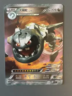 Pokemon ID Chinese Steelix RRR Triple Rare Full Art Holo 134/180 - Image 1