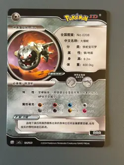 Pokemon ID Chinese Steelix RRR Triple Rare Full Art Holo 134/180 - Image 3