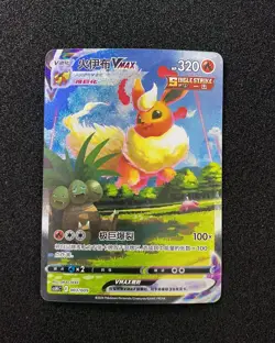 2024 Pokemon TCG S.Chinese CSHC 003/009 Flareon VMAX Flareon Box Holo -LU57 - Image 1