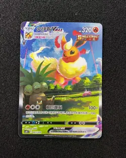 2024 Pokemon TCG S.Chinese CSHC 003/009 Flareon VMAX Flareon Box Holo -LU57 - Image 1