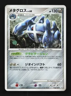Metagross 070/100 Unlimited LP Beat of the Frontier Japanese Pokemon Card TCG - Image 1