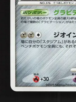 Metagross 070/100 Unlimited LP Beat of the Frontier Japanese Pokemon Card TCG - Image 2