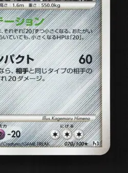 Metagross 070/100 Unlimited LP Beat of the Frontier Japanese Pokemon Card TCG - Image 3