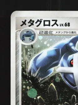 Metagross 070/100 Unlimited LP Beat of the Frontier Japanese Pokemon Card TCG - Image 4