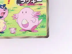 Chansey Pokemon Top Card Japanese No.113 Very Rare From Japan F/S - Image 4