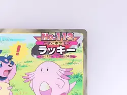Chansey Pokemon Top Card Japanese No.113 Very Rare From Japan F/S - Image 5