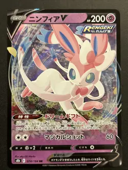 Sylveon V 074/184 S8b Holo VMAX Climax Japanese Pokemon Card TCG NM - Image 1